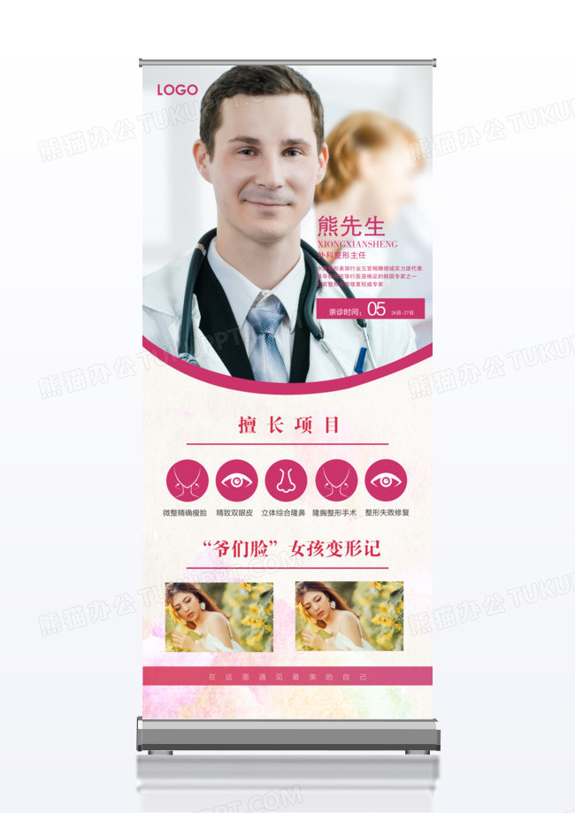 专家简介医美整形x展架