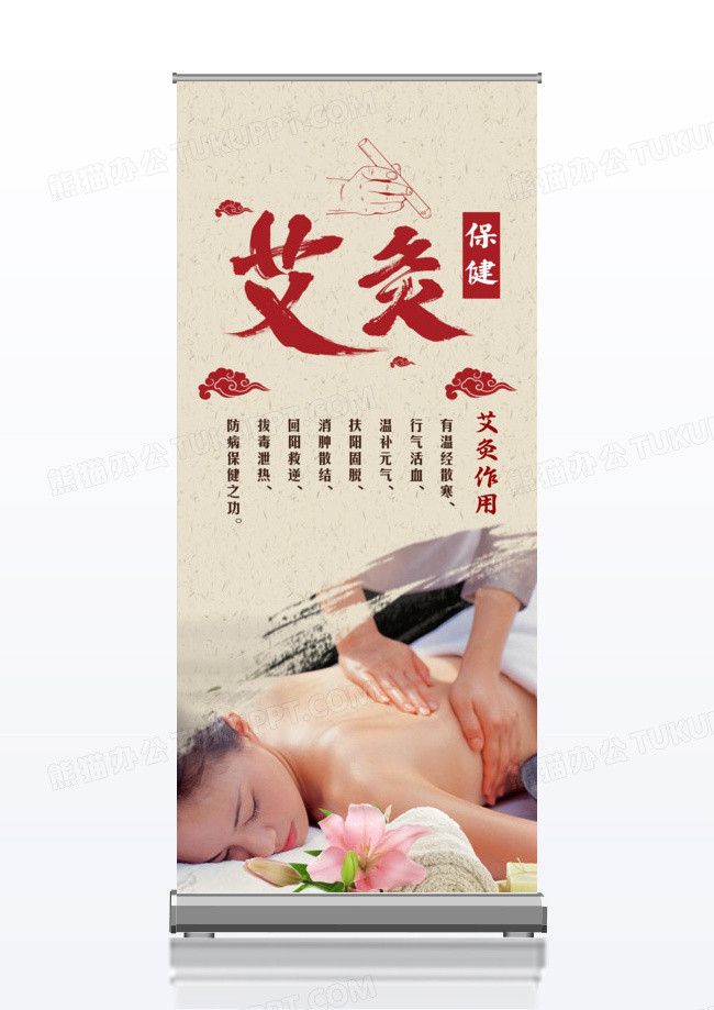复古艾灸保健x展架