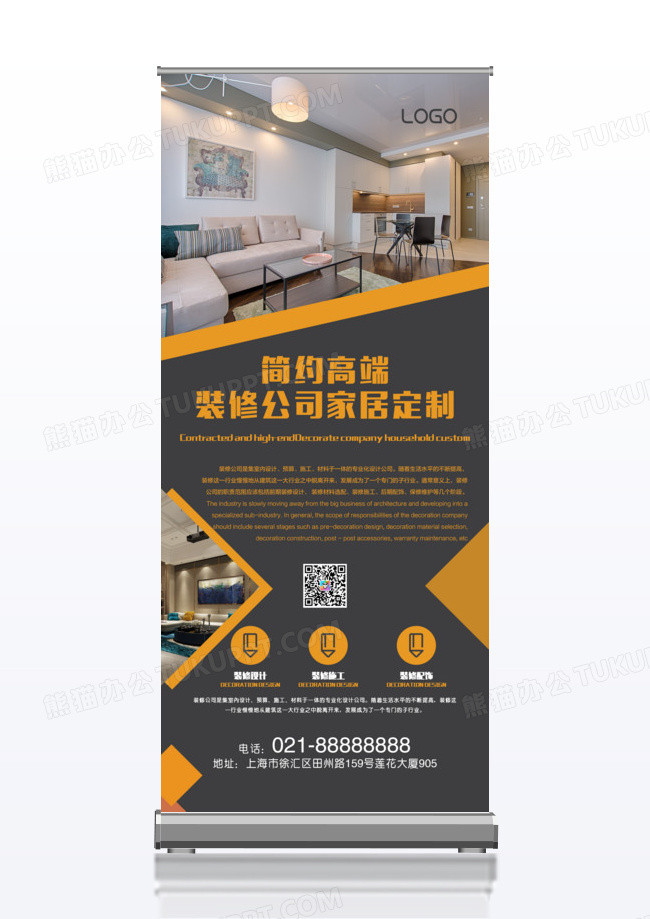 简约大气装修设计公司建筑工程开发公司X展架