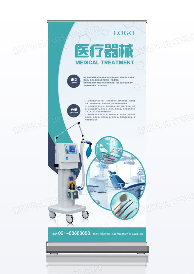 简约大气医疗器械宣传促销x展架