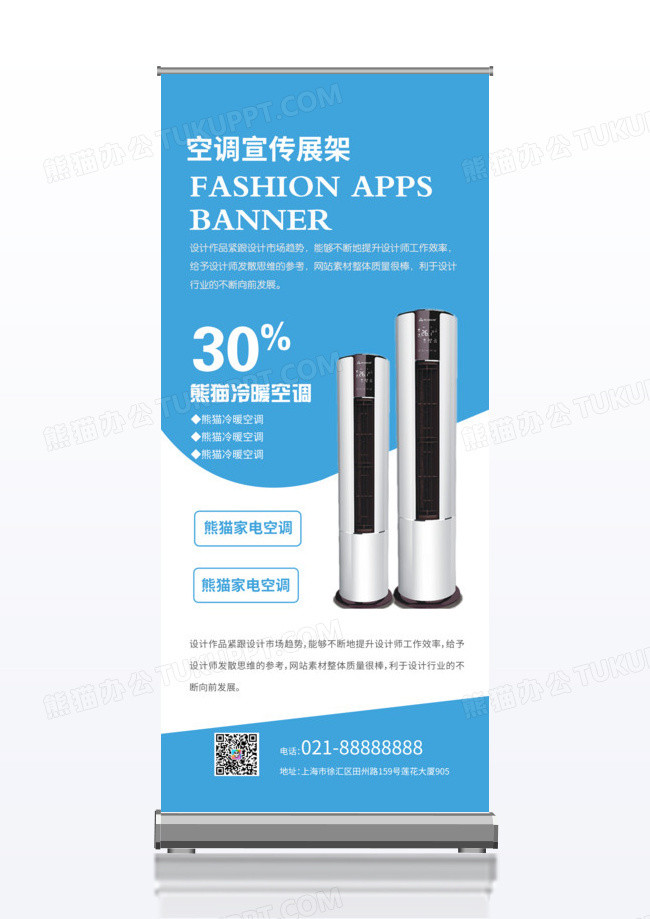清新蓝色大气空调促销宣传x展架