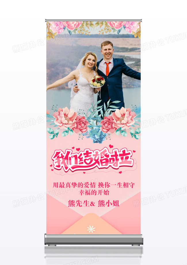 婚礼婚庆简约宣传x展架