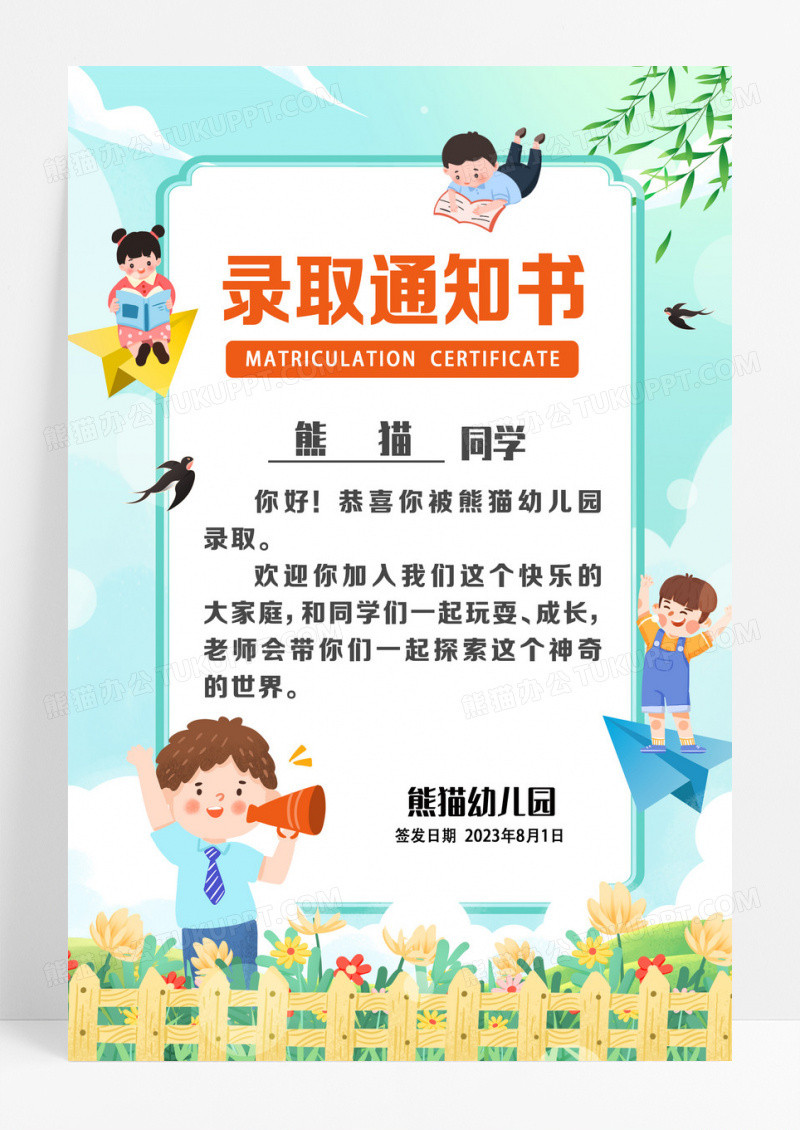 蓝色儿童幼儿园录取通知书海报背景幼儿园入学通知书 