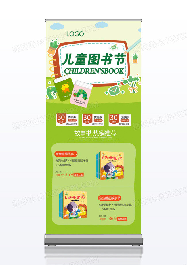 儿童图书节图书宣传促销X展架