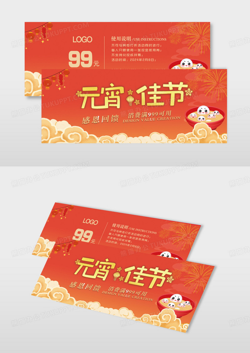 喜庆元宵节活动促销优惠券折扣券现金券模版