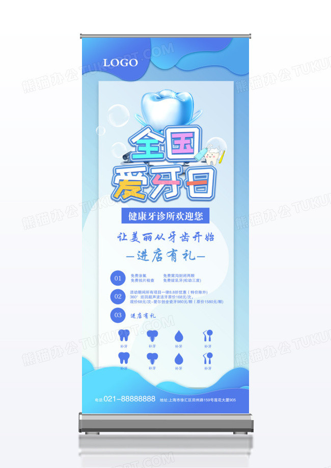 蓝色科技促销看牙科去哪儿x展架