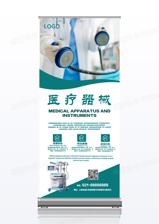 医疗器械宣传促销x展架