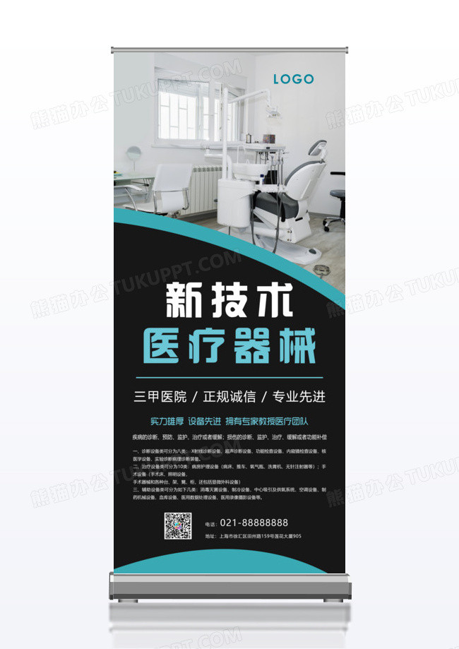 时尚精密仪器产品宣传促销医疗器械x展架