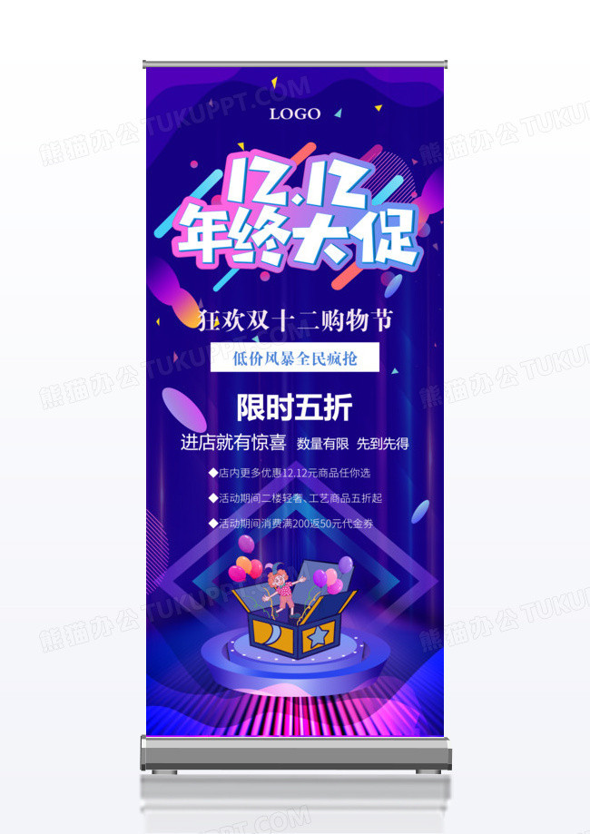 时尚双十二拼命抢促销展架设计