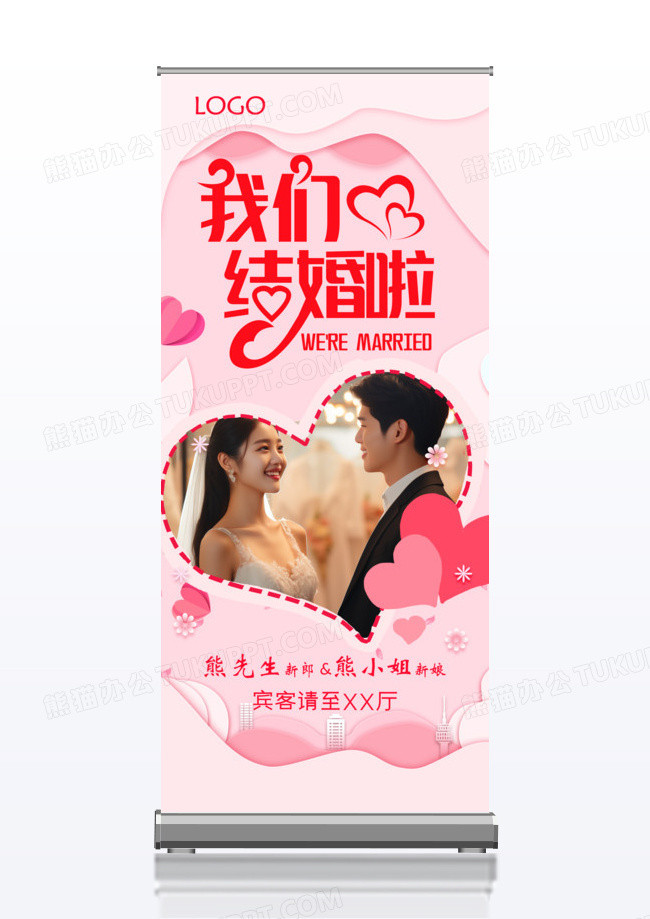 粉色展板婚庆展架设计