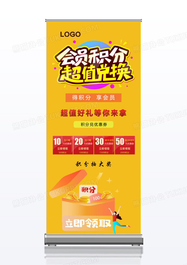 充值成为会员会员充值宣传x展架