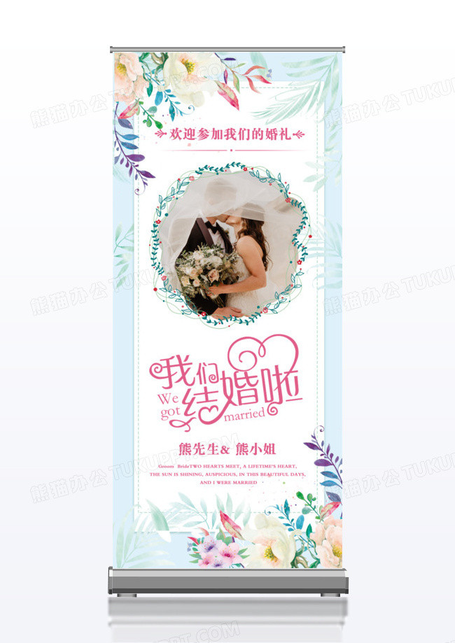 婚礼 婚庆宣传X展架婚庆X展架 