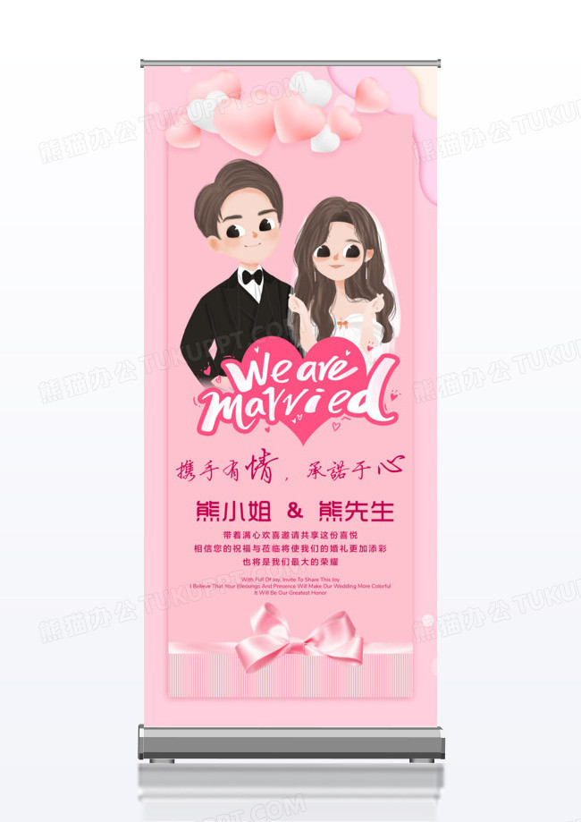 时尚浪漫西式婚礼x展架