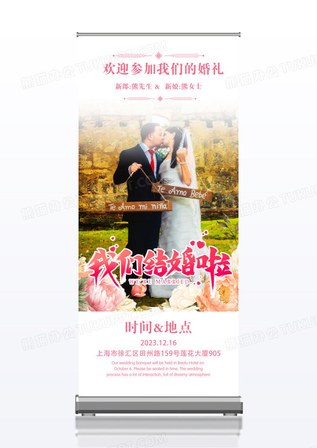 简洁婚礼迎宾展架易拉宝