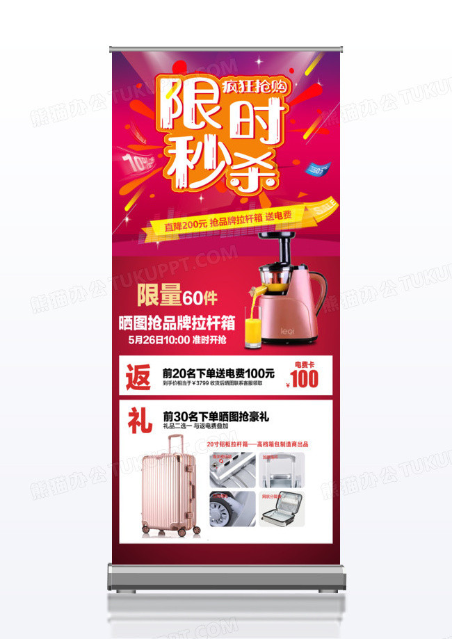 淘抢购家用电器宣传x展架