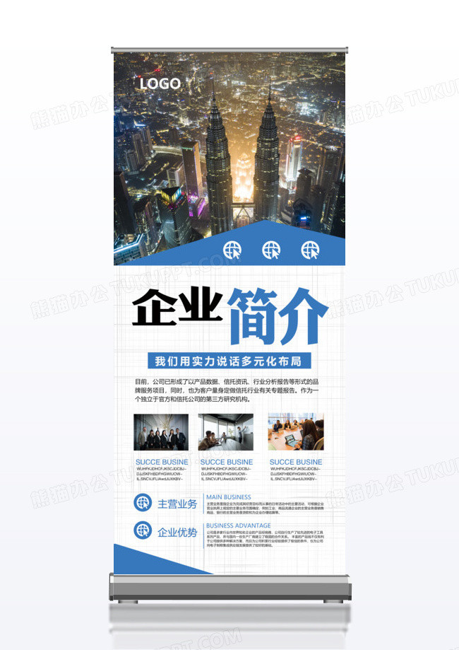 时尚大气蓝色企业宣传企业简介x展架