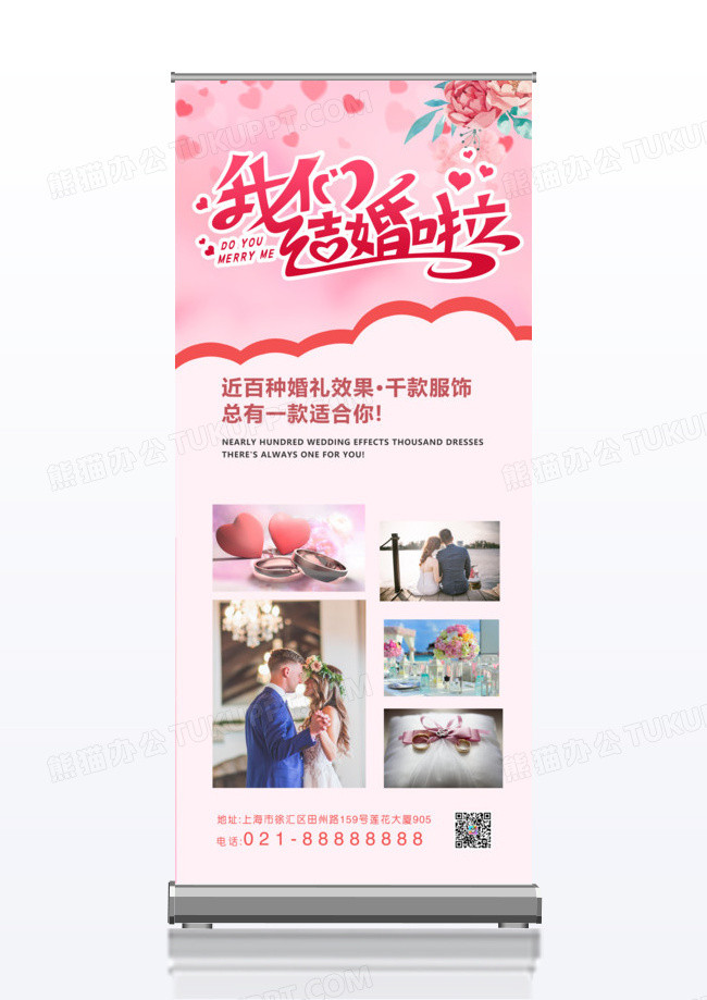 咱们结婚吧婚庆影楼x展架