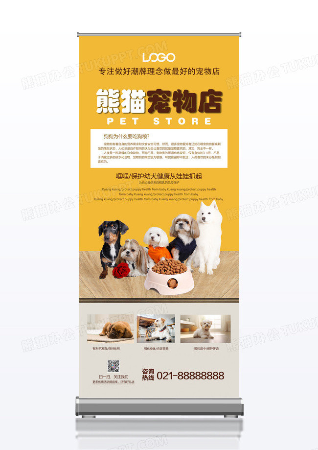 宠物店活动x展架设计