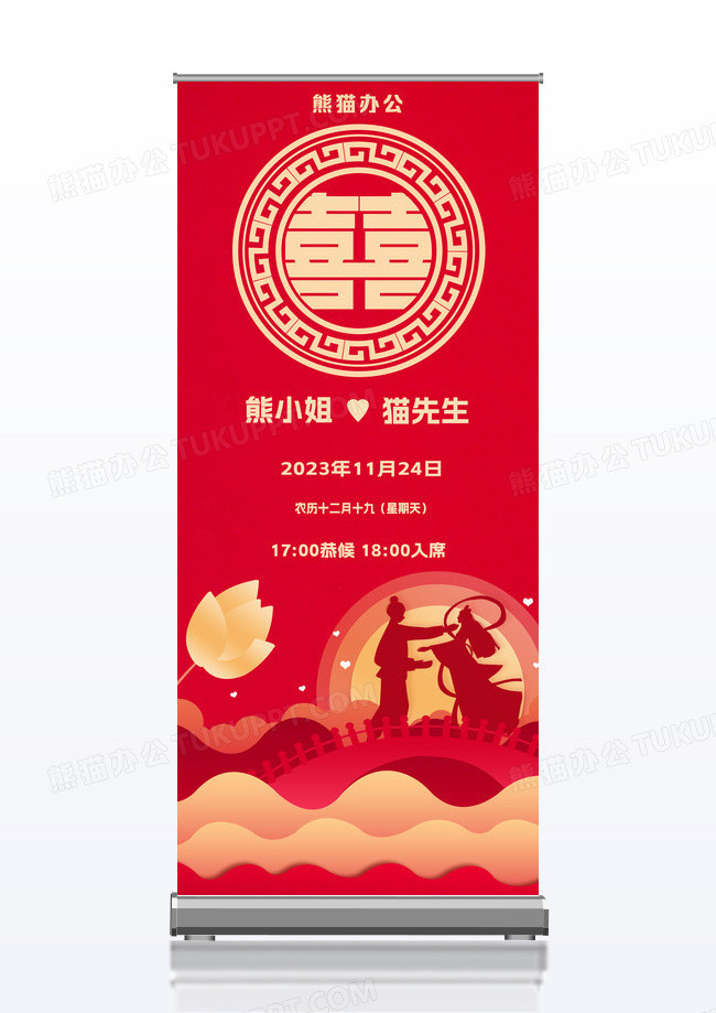 大气中式婚礼签到酒店展架