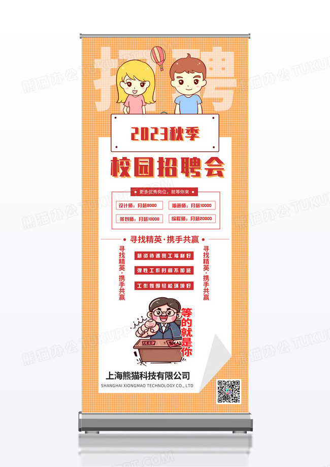 简约大气清新校园招聘易拉宝