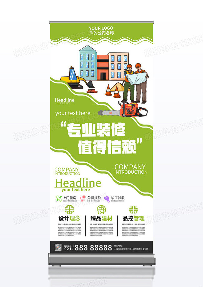 绿色简约装修公司建筑设计装潢公司展架