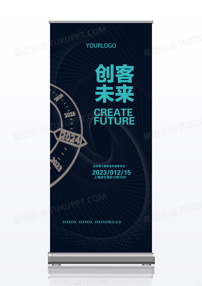 简约创意科技未来x展架