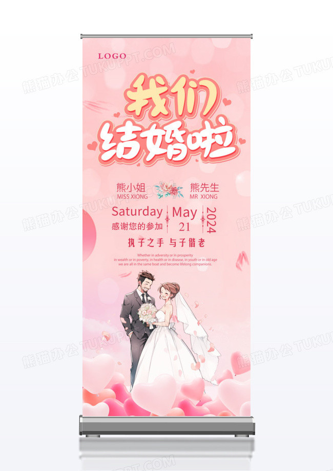 粉色梦幻浪漫剪纸风我们结婚啦婚庆x展架