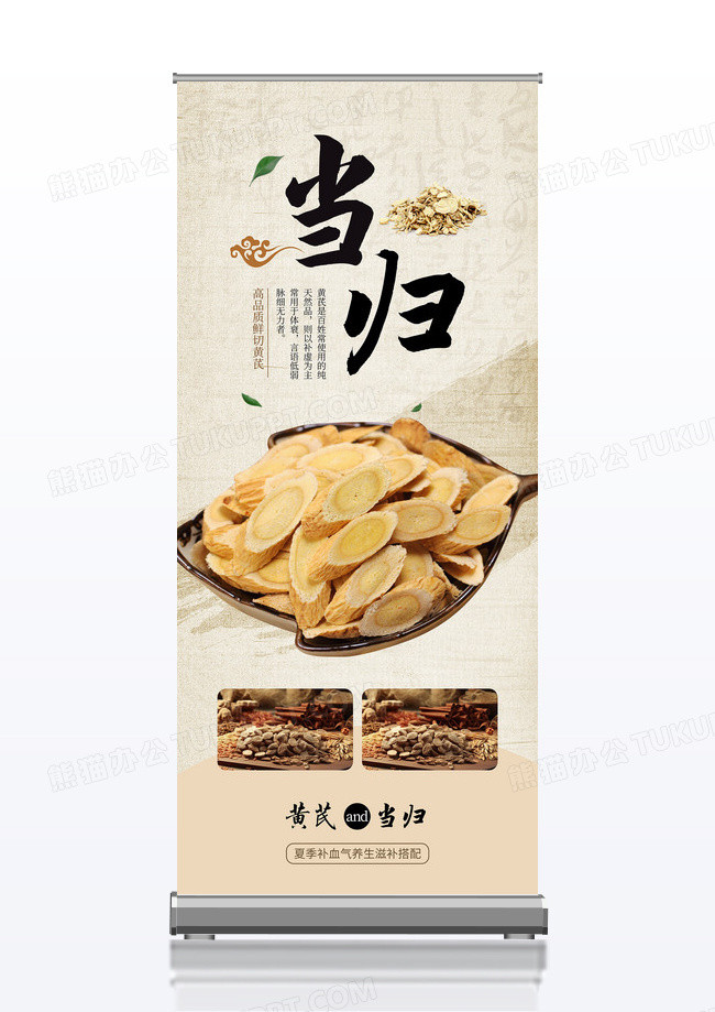 简约中国风药材当归保健药医药宣传促销展架