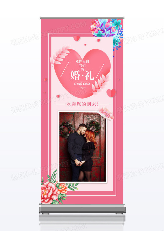 简约婚礼邀请psd展架