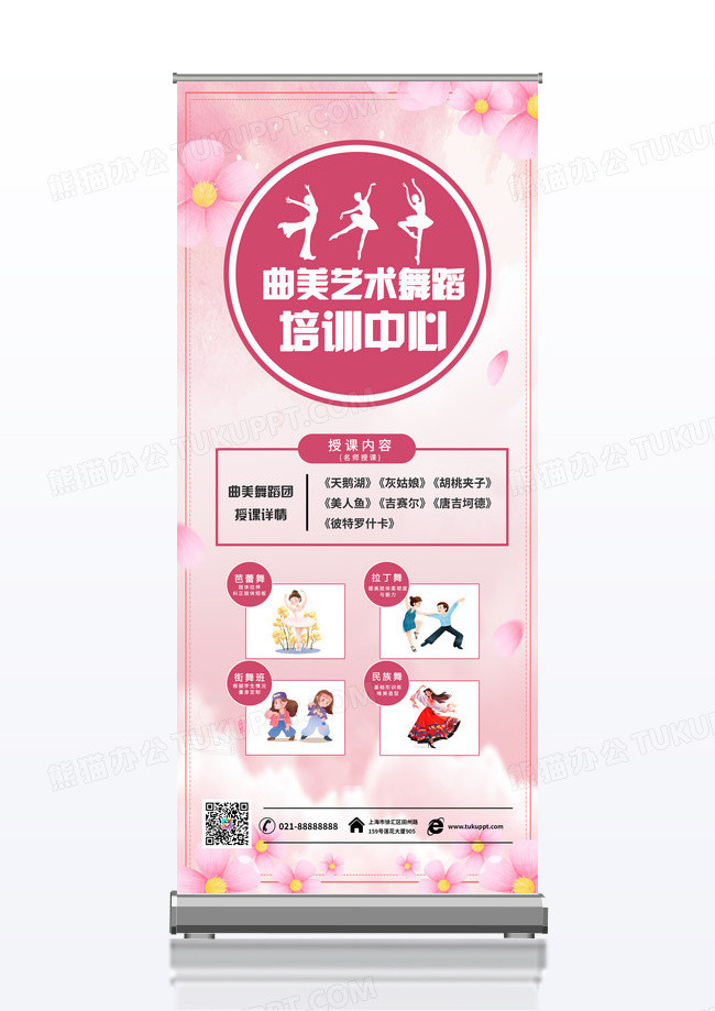 粉色背景舞蹈教育培训展架