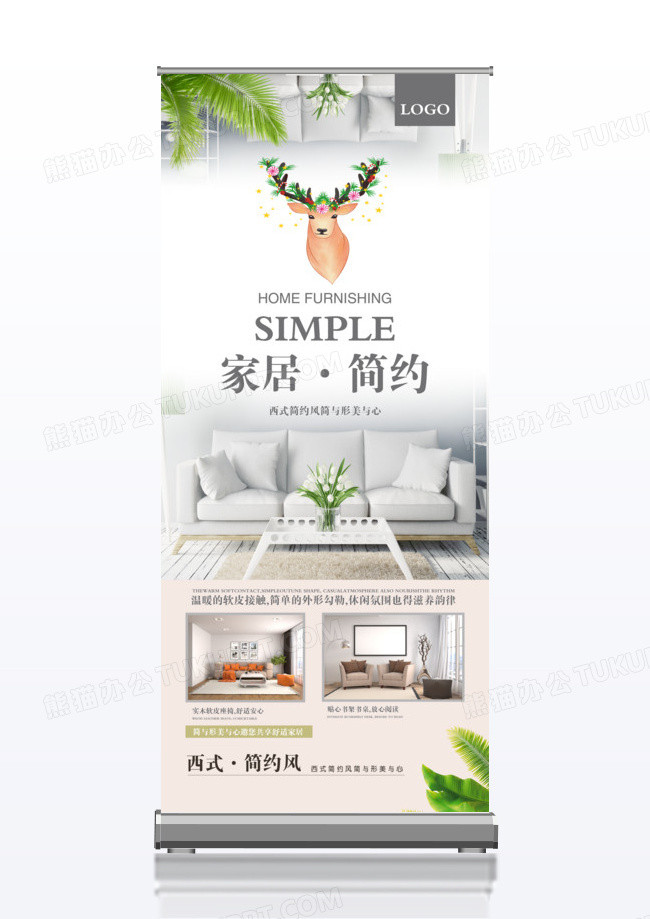 家居绿色简约x展架