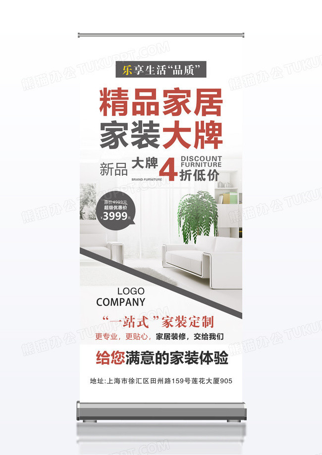 精品家居家装家具打折x展架