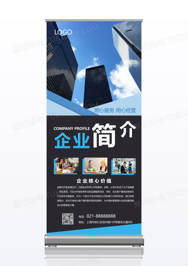 时尚大气企业宣传海报蓝色企业简介x展架