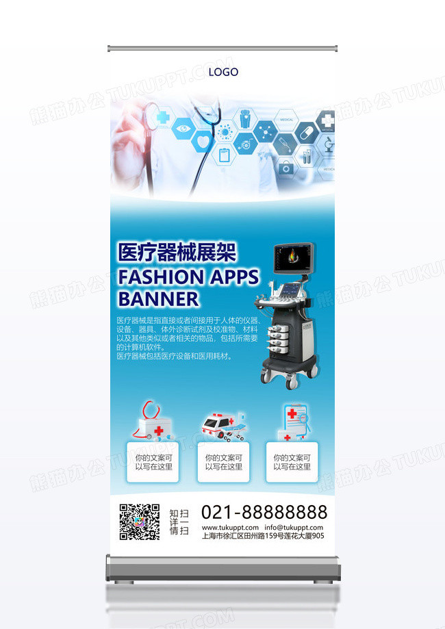 简约蓝色医疗器械宣传介绍展架易拉宝