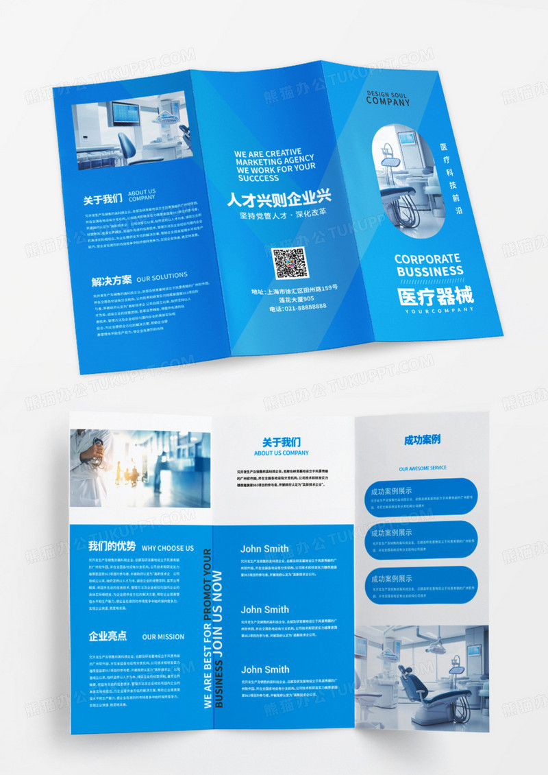 大气蓝色科技医疗医药公司医疗器械三折页设计