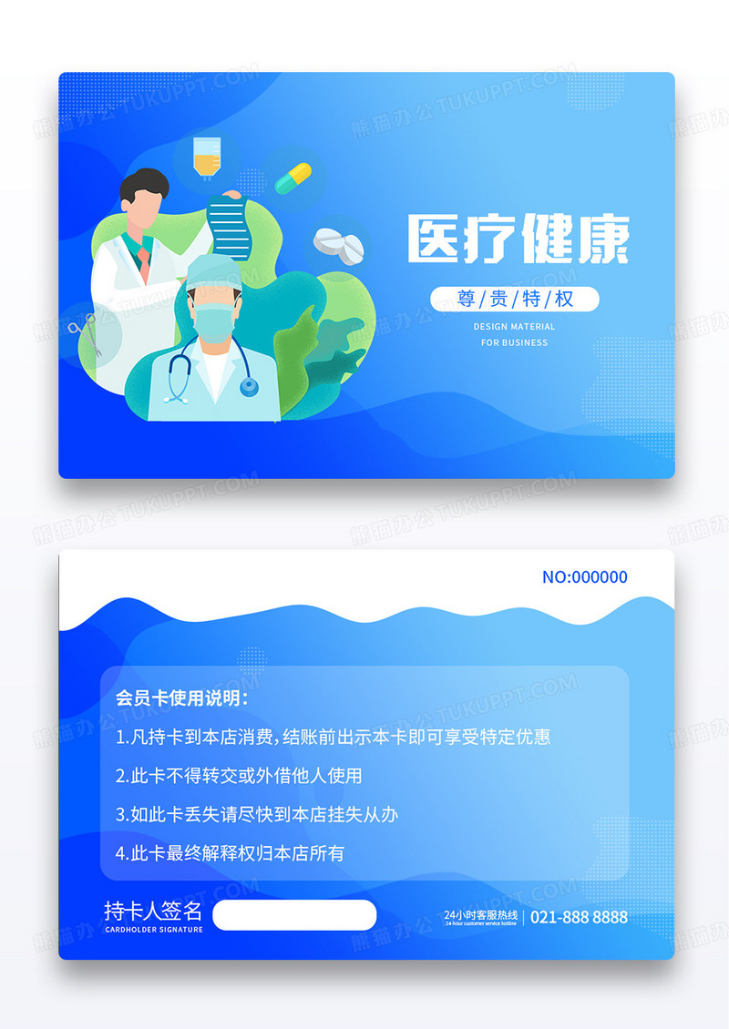 蓝色简约医疗健康VIP卡贵宾卡会员卡