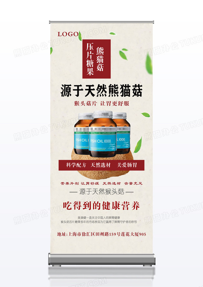 天然猴头菇保健药宣传促销x展架