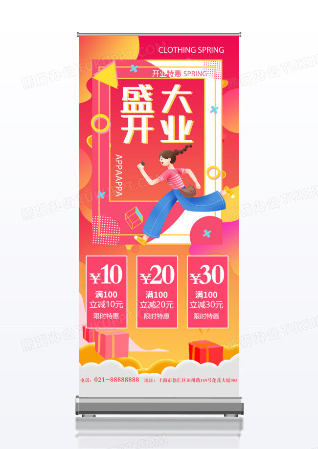 新店开业商场宣传促销x展架
