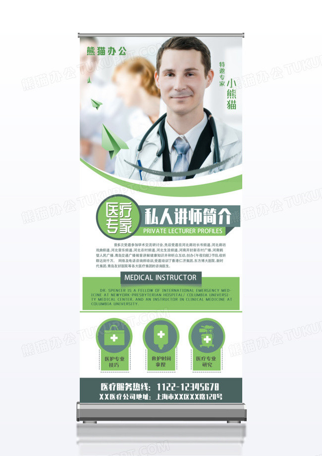 绿色医疗专家讲师 展架易拉宝