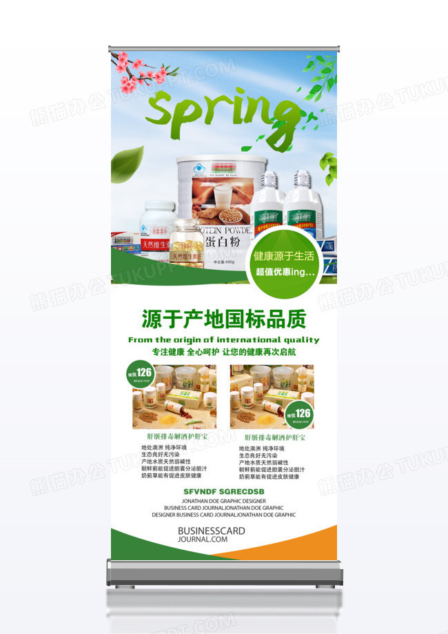保健品x展架宣传海报
