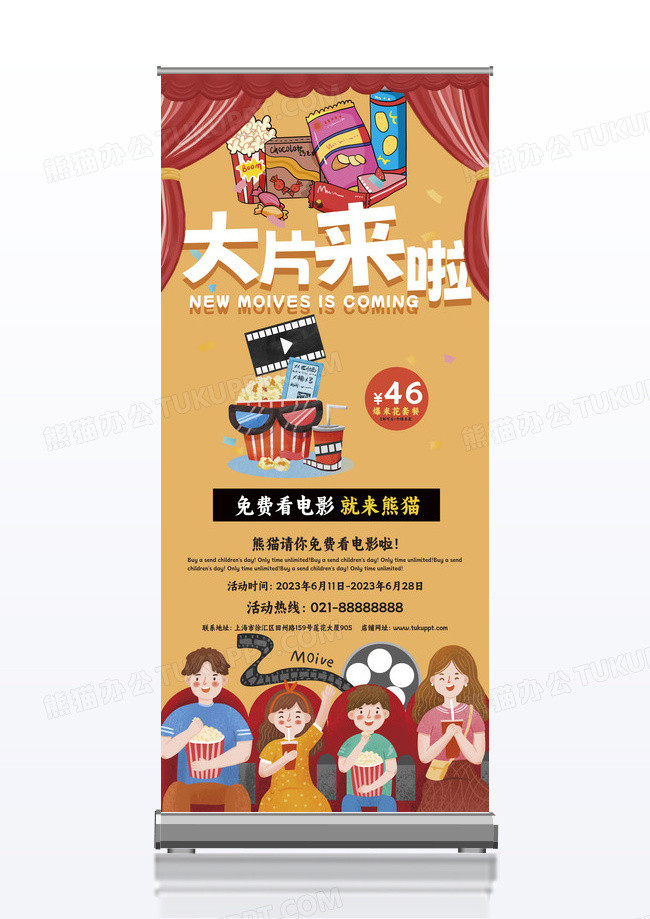 橙色简约电影宣传展架设计