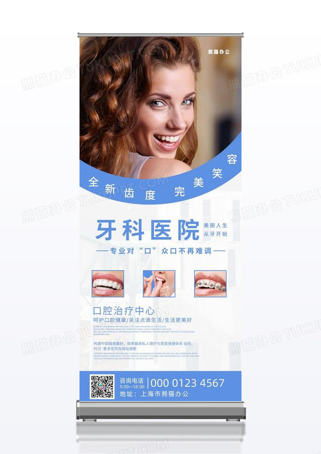 牙科宣传展架模板简约