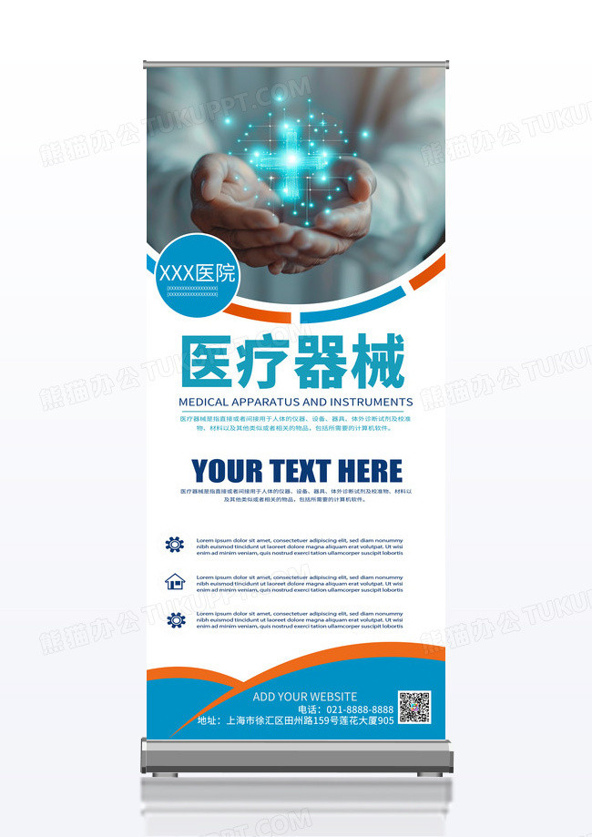 医疗器械X展架医疗宣传展架