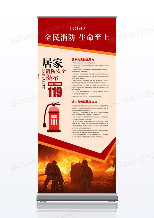 消防安全宣传x展架设计