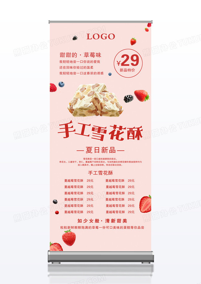 粉色小清新手工雪花酥甜食甜点美食展架易拉宝