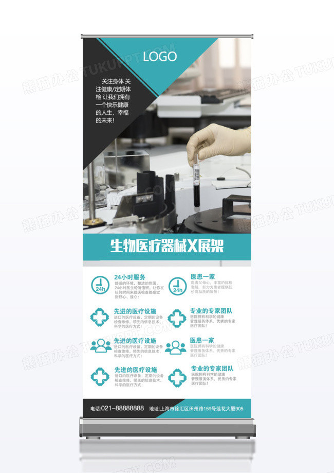 大气浅蓝色生物医疗器械x展架