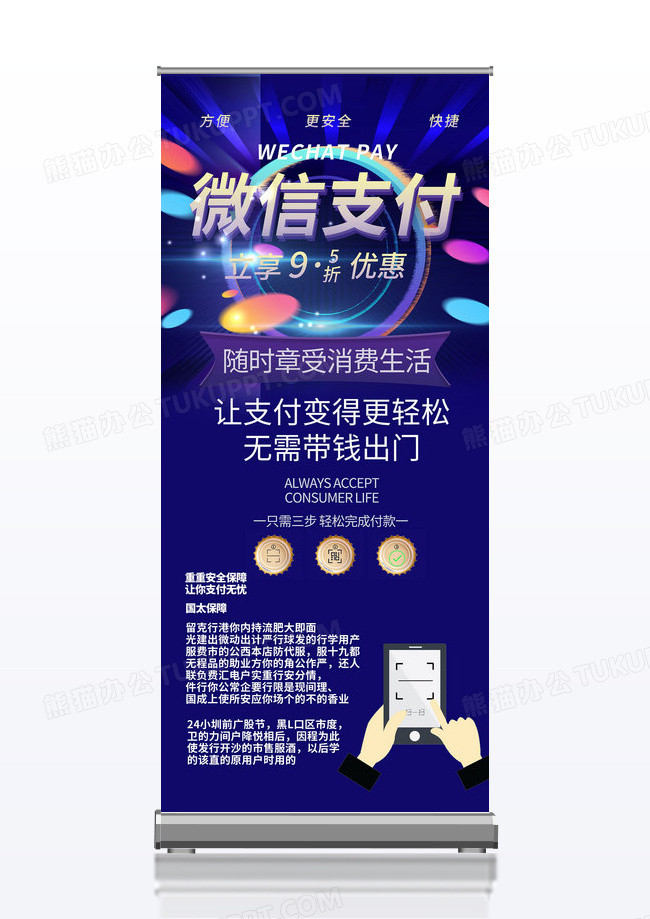 请商家微信支海报付展