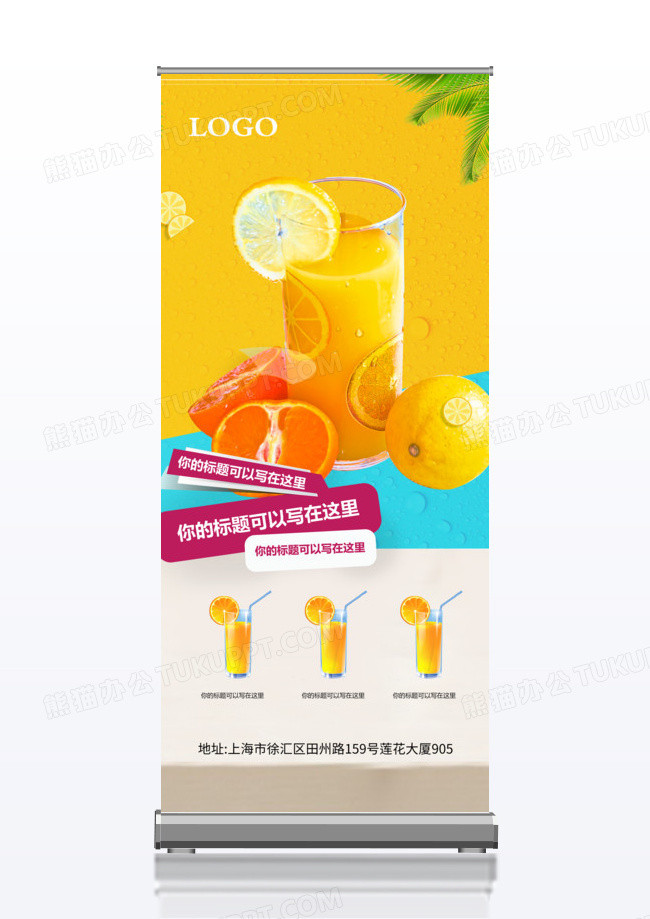 果汁饮品产品介绍x展架易拉宝