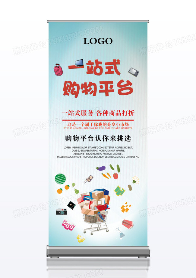 一站式购物平台展架 易拉宝