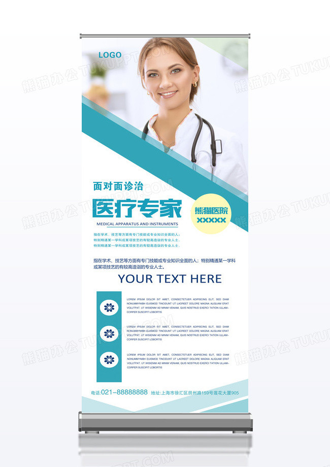 医疗专家X展架设计